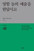 망할 놈의 예술을 한답시고