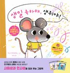 생일 축하해, 생쥐야!