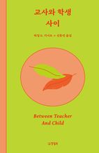 교사와 학생 사이