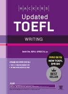 해커스 Updated 토플 라이팅(Hackers Updated TOEFL WRITING)
