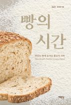 빵의 시간