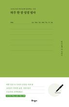 하루 한 장 성경 필사