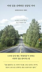 어떤 길을 선택하든 정답일 거야