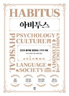 아비투스(양장특별판)