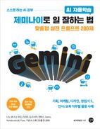 AI 자율학습 제미나이로 일 잘하는 법