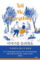 이야기를 들려줘요