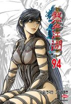 열혈강호 94