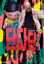 단다단 18