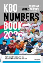 프로야구 넘버스 북 2026