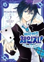 캐릭캐릭 체인지! Jewel Joker 2