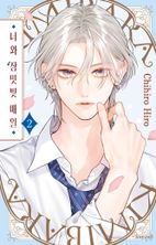 너와 장밋빛 매일 2