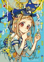 지박소년 하나코 군 25