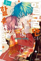 얼굴만으론 좋아할 수 없어요 16