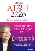 박태웅의 AI 강의 2026