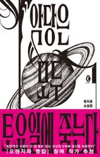 악당은 모두 토요일에 죽는다