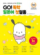 Go! 독학 일본어 첫걸음