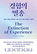 경험의 멸종 이미지