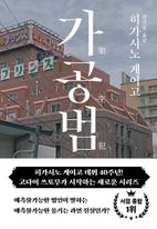 가공범 이미지