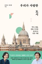 우리가 사랑한 도시