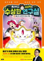 물리박사 김상욱의 수상한 연구실 9 에너지: 사라지지 않는 존재