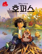 디즈니 픽사 호퍼스 무비동화
