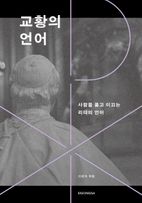 교황의 언어