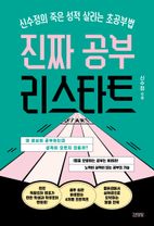 진짜 공부 리스타트