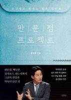 판문점 프로젝트