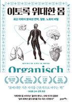 이토록 위대한 몸