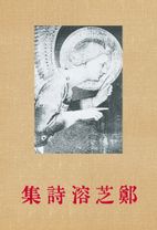 정지용 시집(초판본)(1935년 오리지널 초판본 표지디자인)