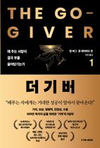 더 기버 1