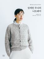 섬세한 무늬의 니트웨어