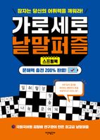 스프링북 가로세로 낱말퍼즐