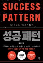 성공 패턴