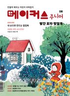 메이커스 주니어 8: 빨간 모자 팝업북