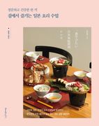 정갈하고 건강한 한 끼, 집에서 즐기는 일본 요리 수업