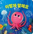 이렇게 말해요