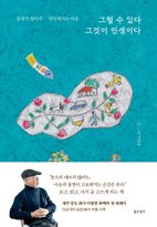 그럴 수 있다 그것이 인생이다