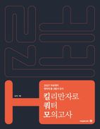 현자의 돌 생활과 윤리 킬리만자로 쿼터 모의고사(2026)(2027 수능대비)