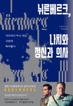 뉘른베르크, 나치와 정신과 의사