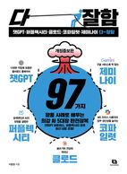 챗GPT·퍼플렉시티·클로드·코파일럿·제미나이 다 잘함