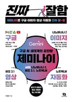 제미나이로 구글·이미지·영상·자동화 진짜 잘함