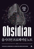 옵시디언 프로페셔널 노트