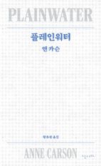 플레인워터