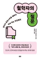 철학자의 질문
