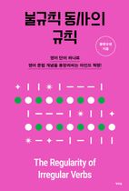 불규칙 동사의 규칙