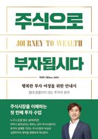 주식으로 부자됩시다