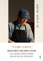 요리를 한다는 것