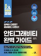 요즘 바이브 코딩 안티그래비티 완벽 가이드