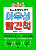 아우성 빨간책